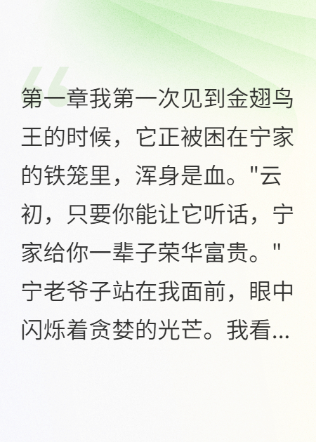 出现鸟类的小说在哪里可以找到？