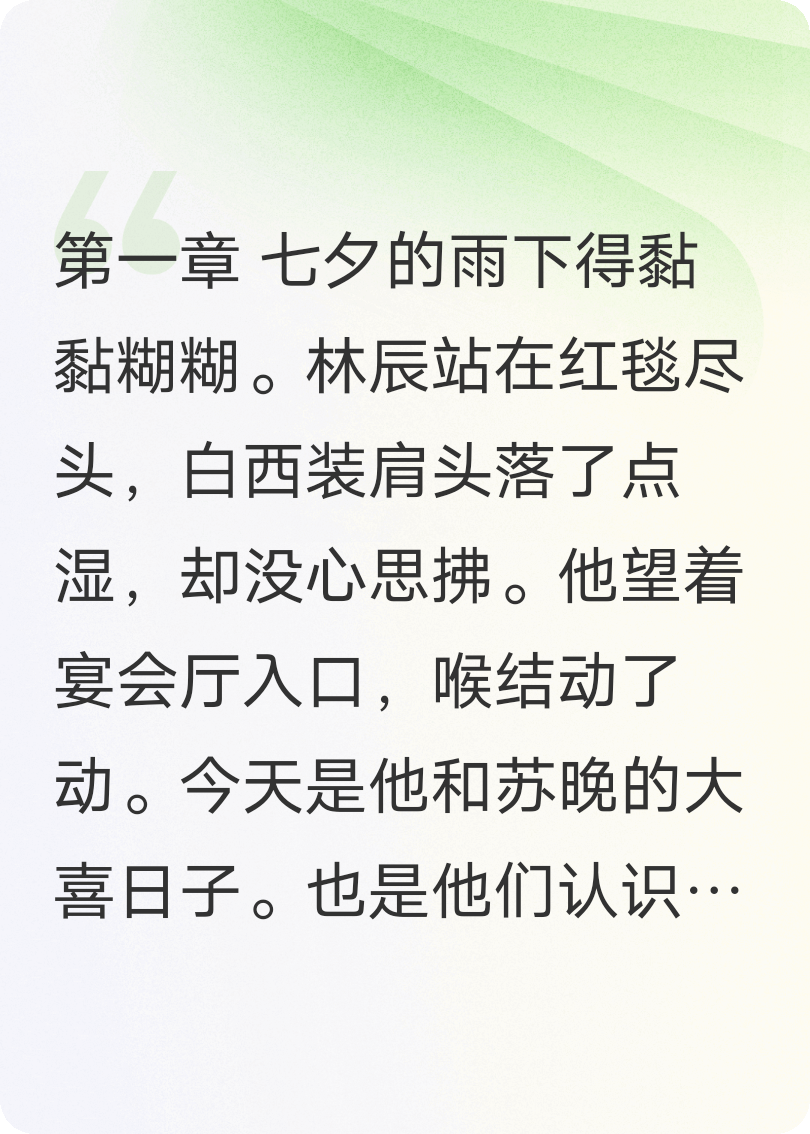 七夕結婚，新娘被嫂子掉包了