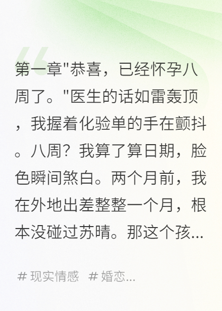 苏晴林薇陈宇的故事在什么小说中？