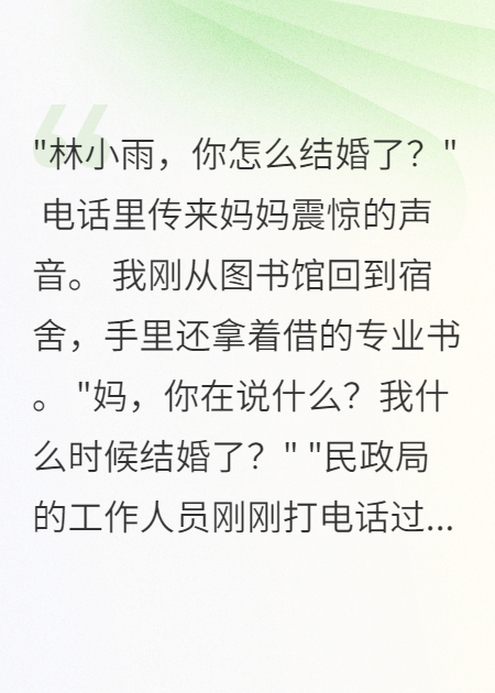 大學(xué)室友盜用我身份證登記結(jié)婚