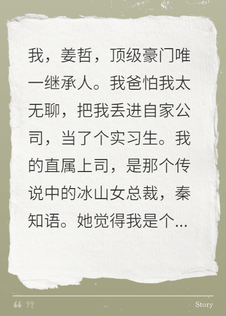 我，關(guān)系戶(hù)，專(zhuān)治總裁
