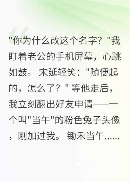 老公改名鋤禾，我查出天價(jià)貪污案