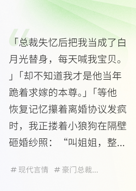 總裁失憶后把我當成了白月光替身