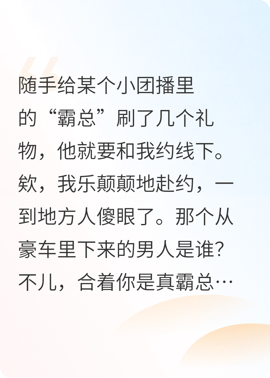 壞了，團播里的霸總是真霸總啊
