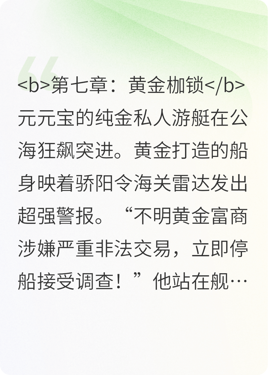 元寶的黃金夢
