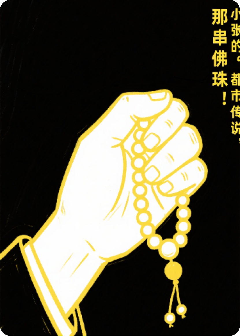 佛珠定价器