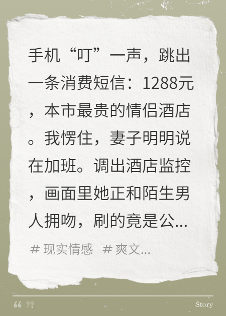 一條消費(fèi)短信，戳破了完美婚姻