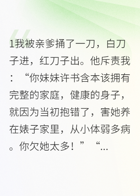 抱錯(cuò)了，長(zhǎng)大后你選我家我認(rèn)你媽