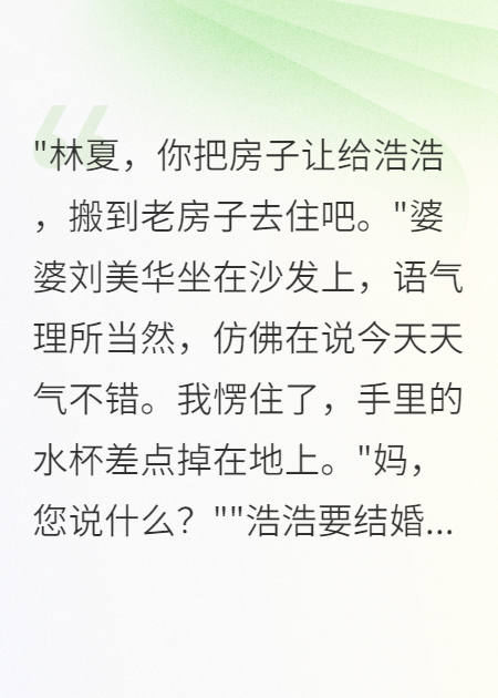 为了小叔子结婚婆婆要我卖房分钱