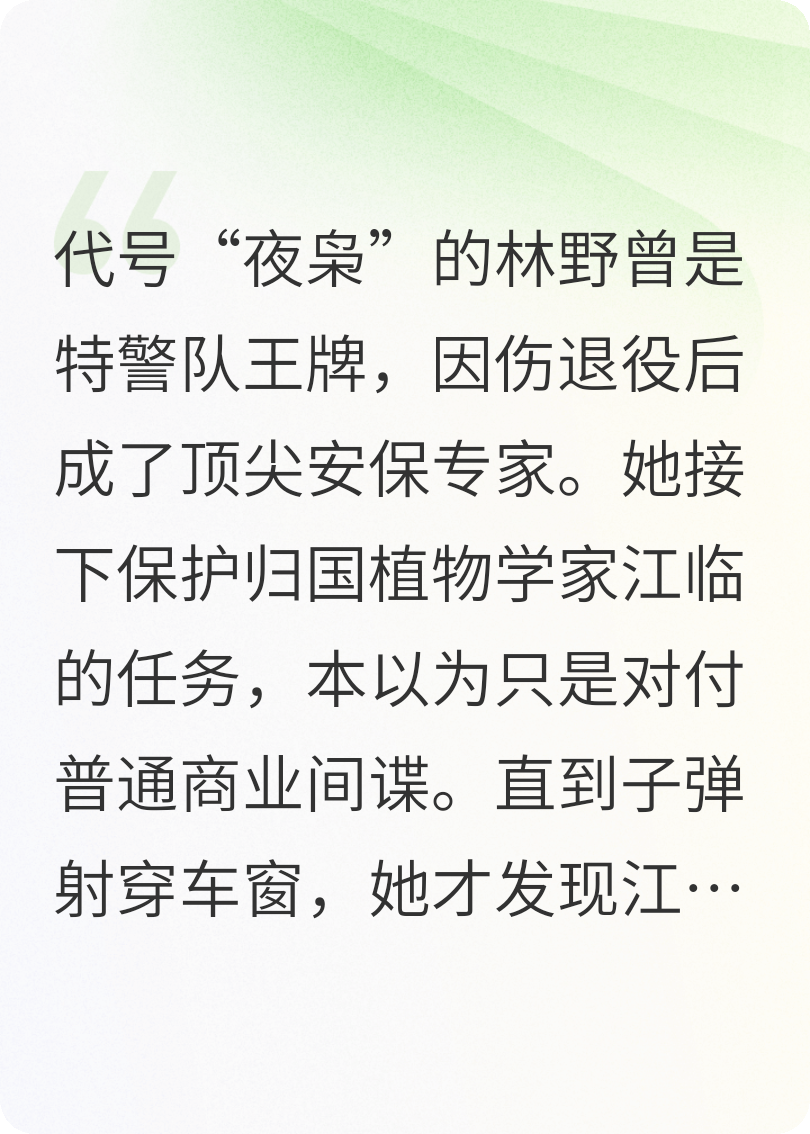 退役特警與他的植物學(xué)家
