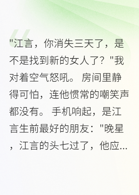 江言苏晴是哪本书中的主角？