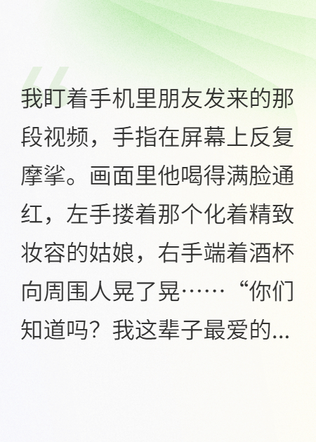 十年婚姻，他搂着别人喊我白月光