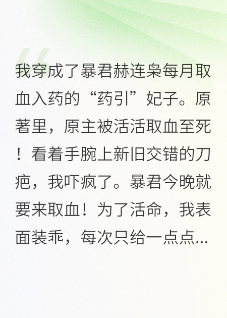 出现赫连枭冰冷黄连的小说在哪里可以找到？