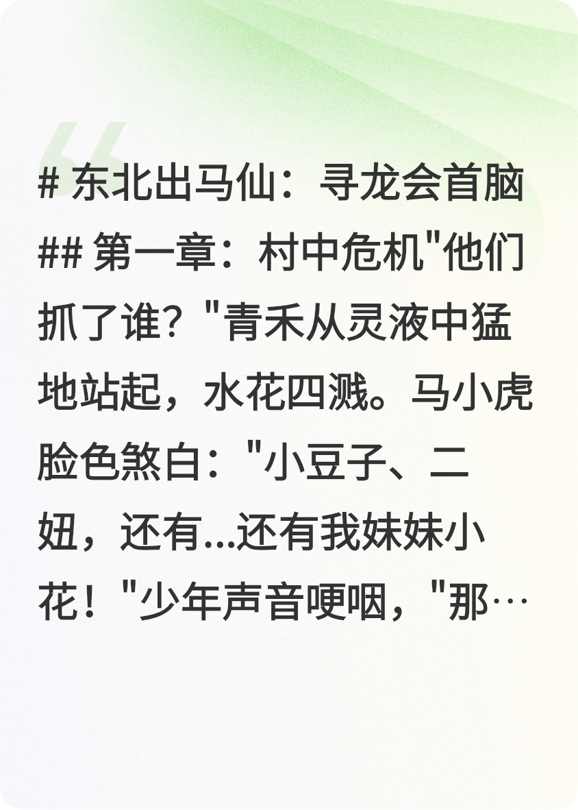 狐仙合同之尋龍會首腦