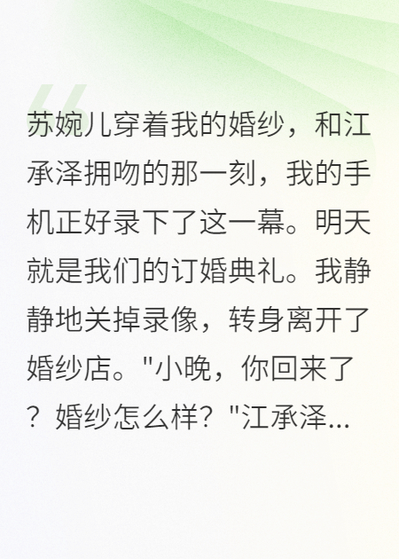 我當(dāng)眾播放了未婚夫的出軌視頻