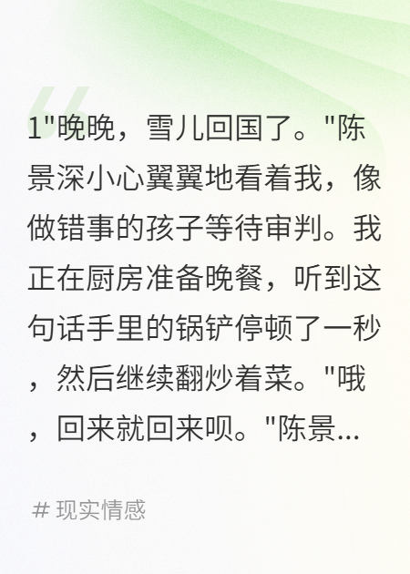 老公初戀回來(lái)，我大方送五千萬(wàn)分手費(fèi)
