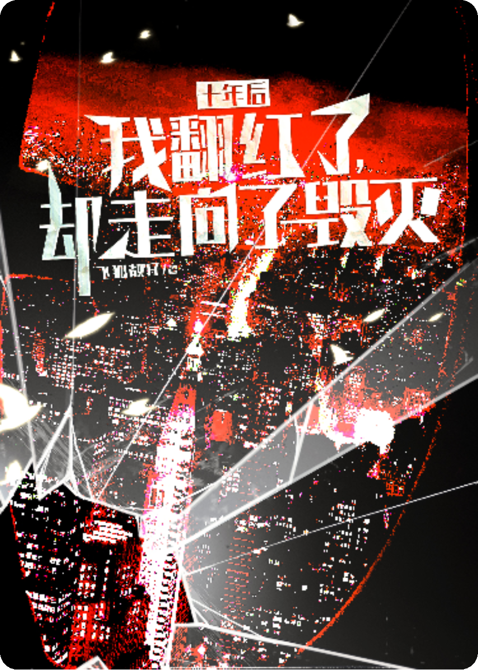 戴倩吴琳吴媛的故事在哪本小说里阅读？