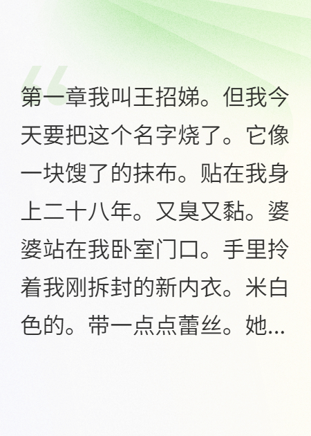 婆婆把我內衣剪破那天，我繼承了億萬(wàn)家產(chǎn)