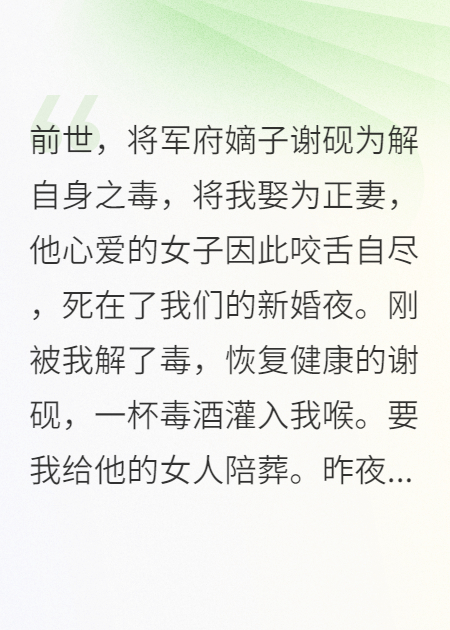 金戈藏玉緣，鐵馬踏春來全篇+后續(xù)（謝硯謝殊臣李華婉）一口氣閱讀