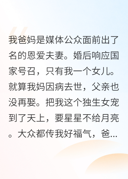 父親臨死前，要我顧好小三私生子