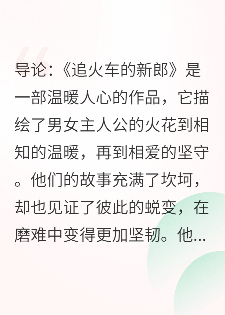 追火車的新郎