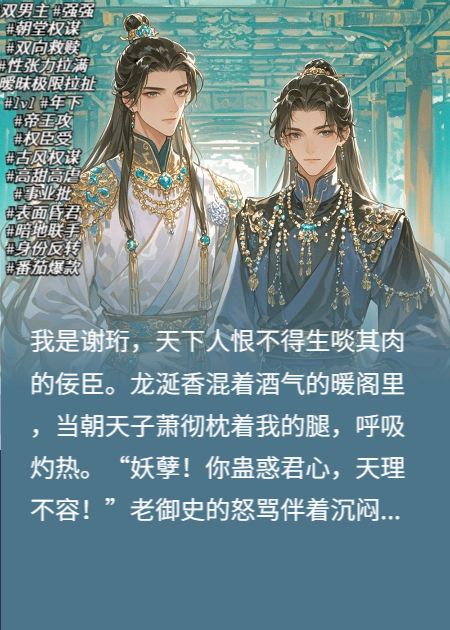 佞臣他贪的是陛下