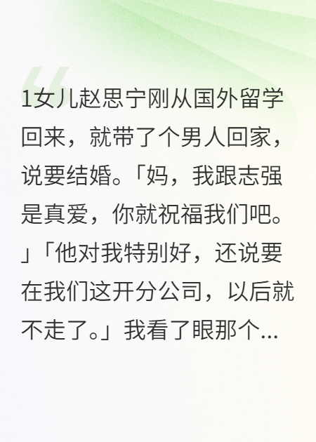 我的寶貝女兒要嫁渣男