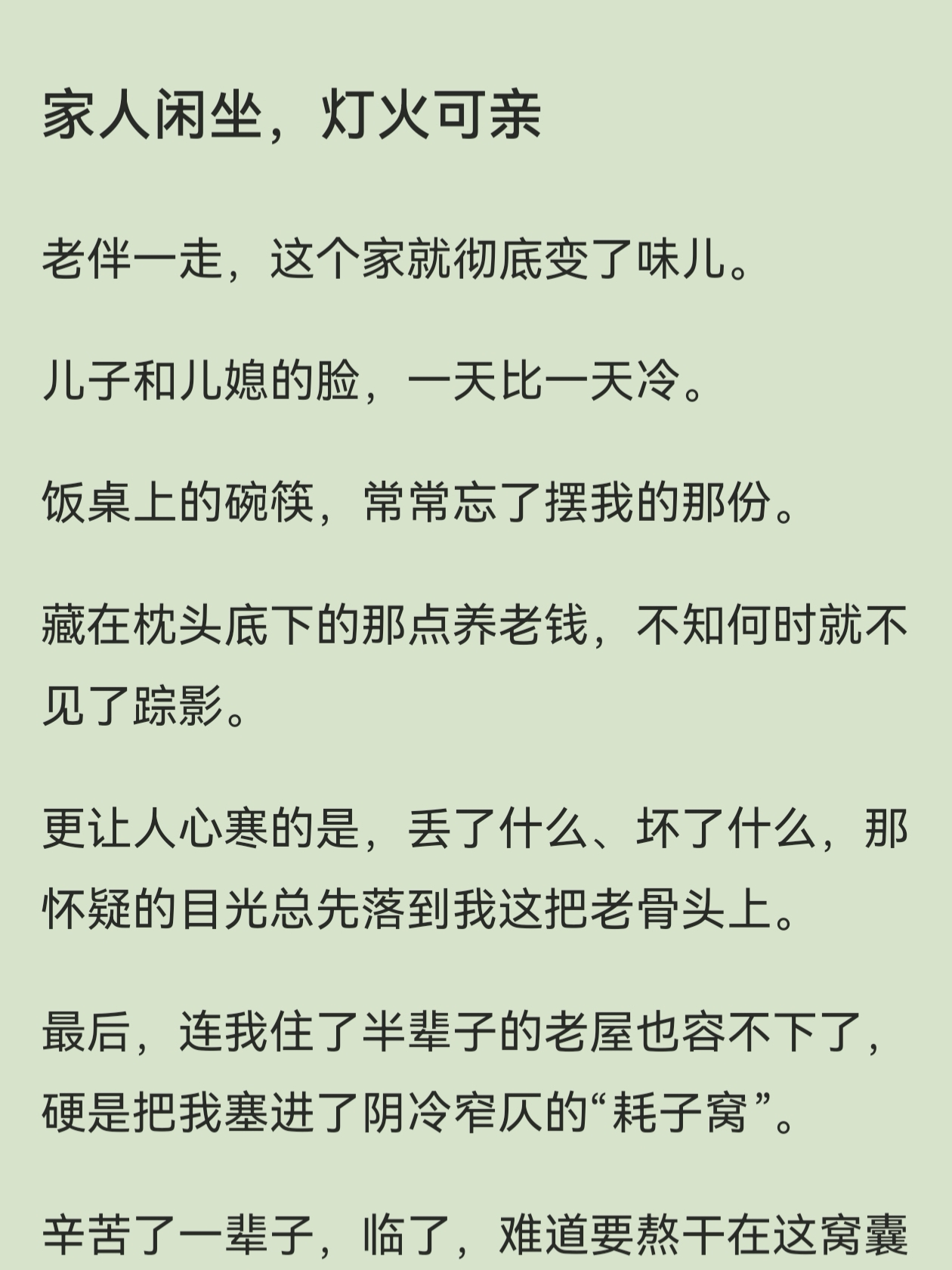 家人閑坐，燈火可親
