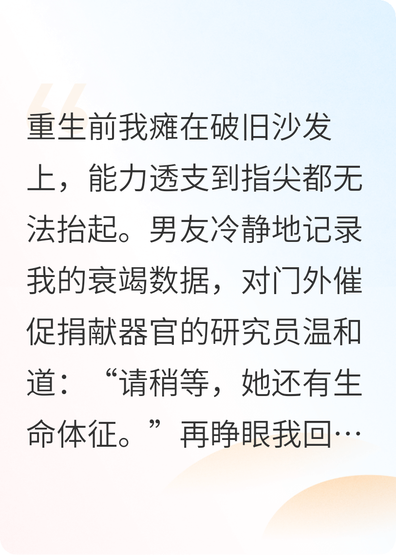 我把時停上交后，被圣母男友獻祭