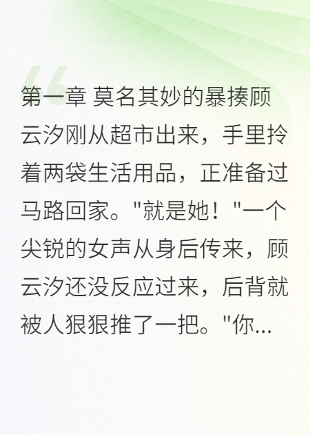 当街被打后我成了豪门继承人