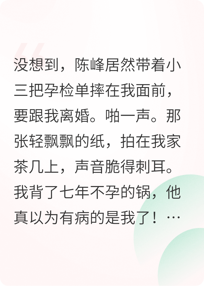 背七年黑鍋，我笑著讓位