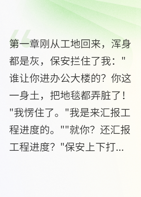 工地佬的千萬逆襲