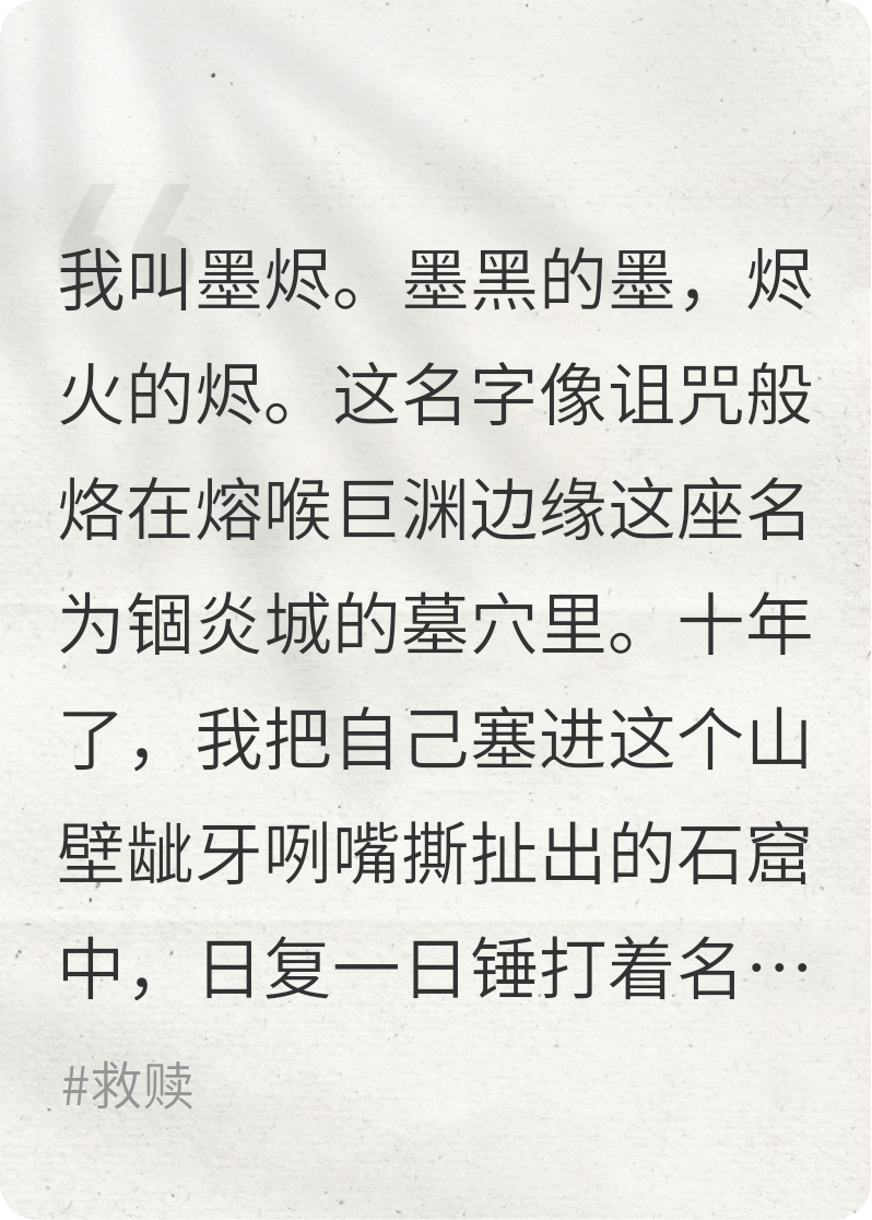 焚尽千世换她一日萤光