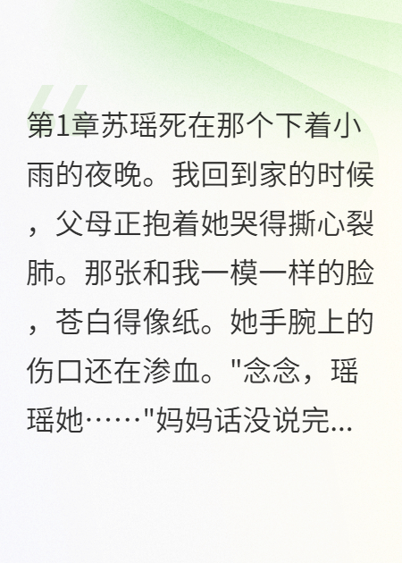 替身復(fù)仇：我替死去的妹妹報仇