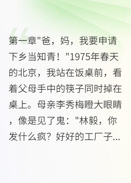 重回75我搶著下鄉(xiāng)，全家慌了