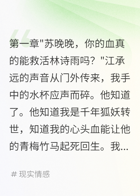 老公挖我心頭血救青梅后我消失了
