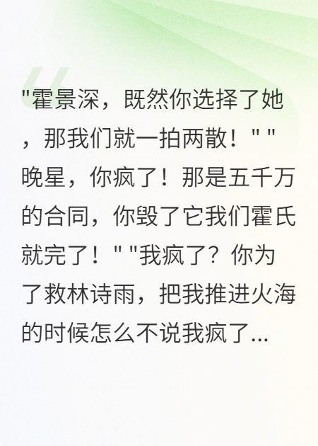 老公為救白月光害死我