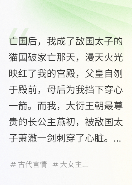 亡國后，我成了敵國太子的貓