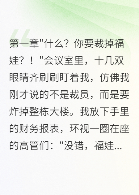 代管公司，我裁了千萬吉祥物