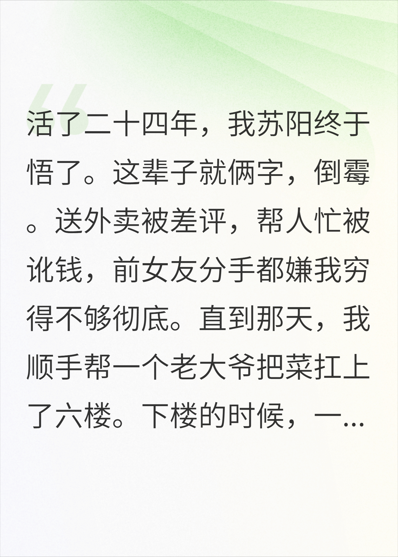 馍馍钱锐苏阳是哪本书中的主角？