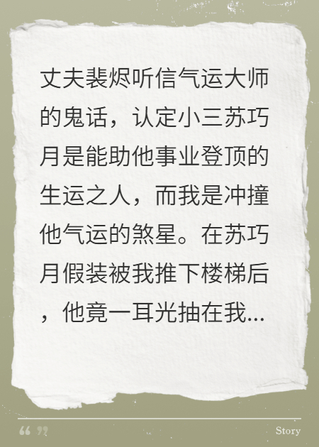 為給白月光生紫微星，丈夫親手將我按進池塘溺殺