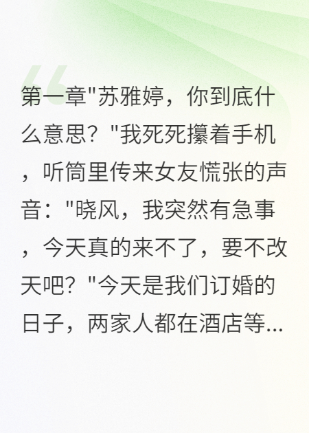女友拒見家長三年我娶了她表妹