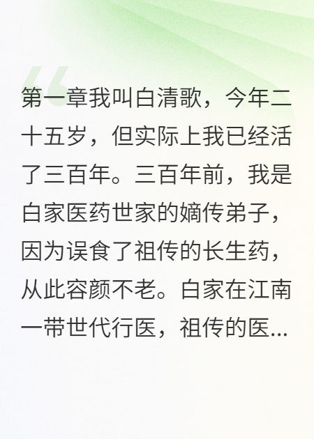 她竟然活了三百年