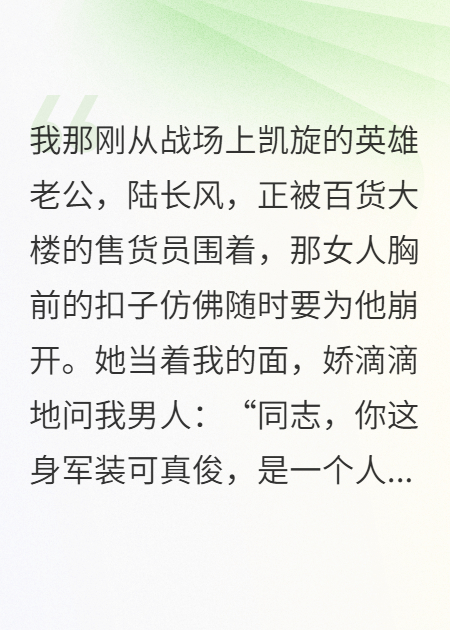 八零軍婚：你敢動我男人試試