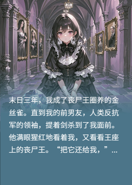我死去的男友，一半神，一半魔