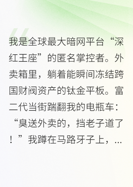 深红王座送外卖