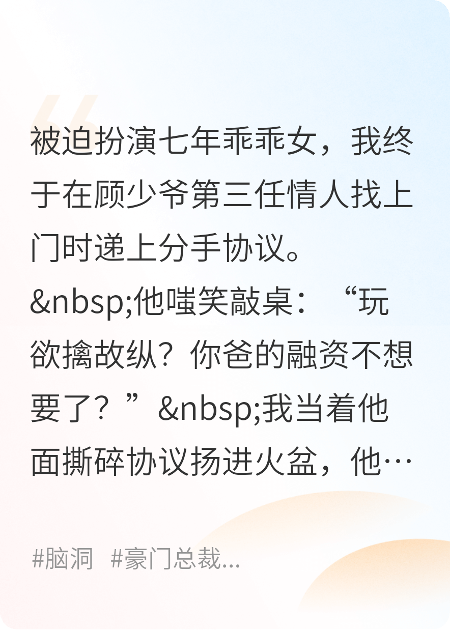 撕掉乖乖女手冊(cè)后少爺哭著找上門