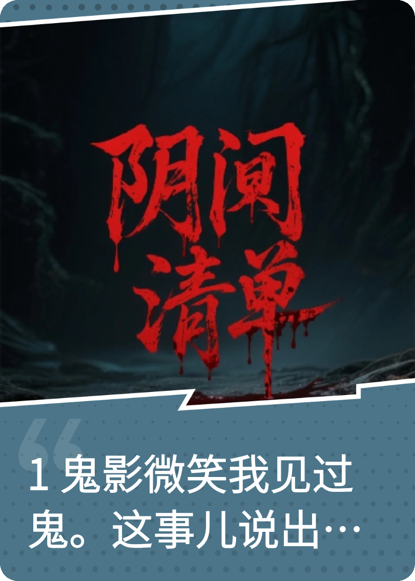 《陰間清單》