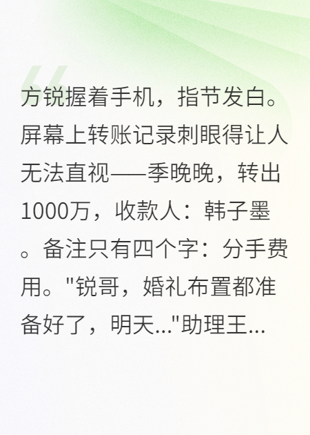 方锐安若季晚晚演绎的精彩情节