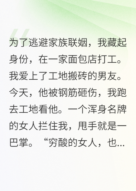 假千金搶走我裝窮的聯(lián)姻對(duì)象
